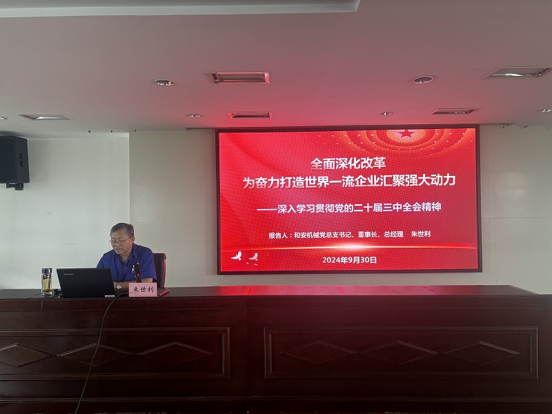 公司党总支书记、董事长、总司理朱世利宣讲.jpg 公司党总支书记、董事长、总司理朱世利宣讲.jpg