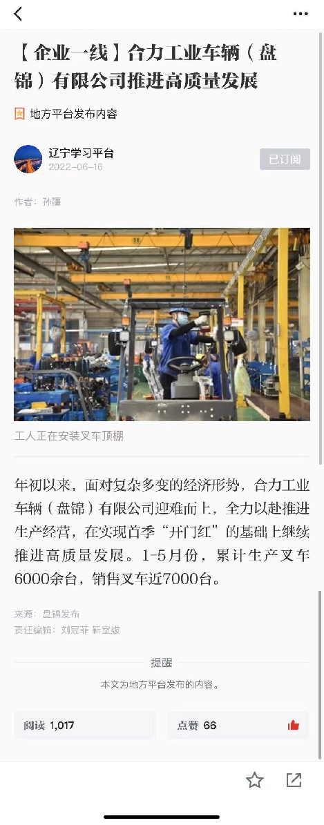 学习强国报道截图.png 学习强国报道截图.png