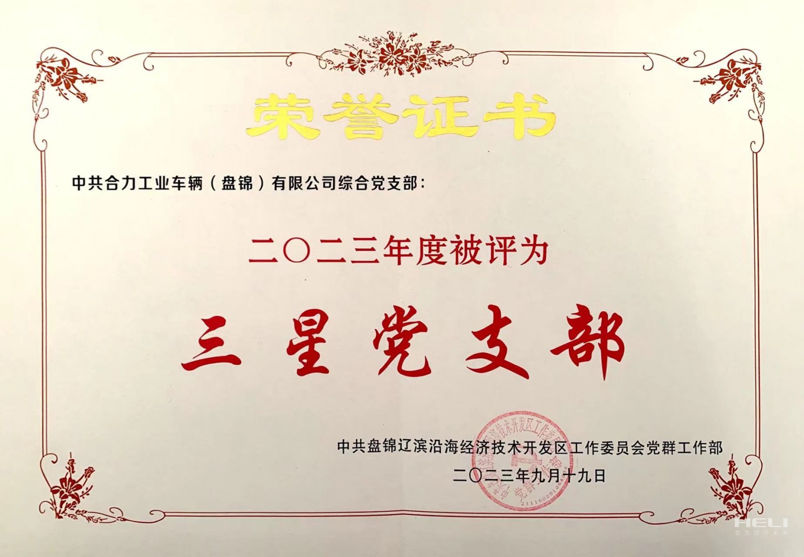 20230919 �ۺϵ�֧�������Ǽ���֧��������֤��.jpg