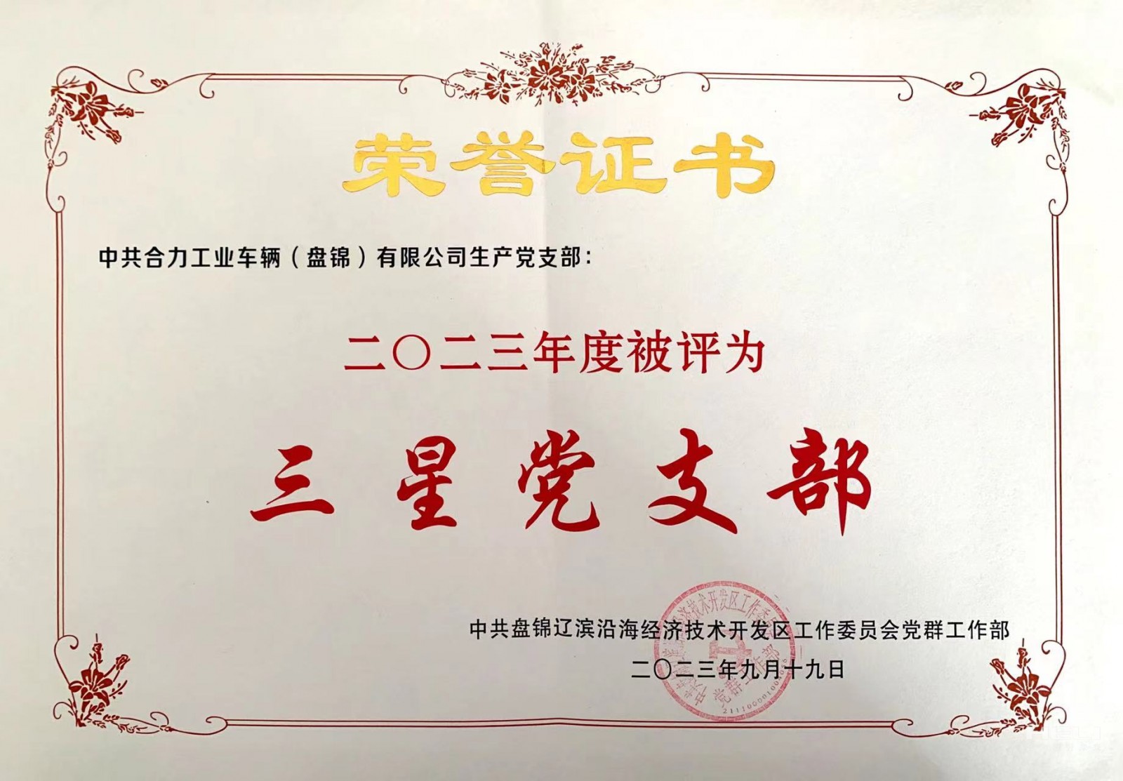 20230919 ������֧�������Ǽ���֧��������֤��.jpg